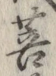 Located 菩