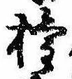 已定位未指定