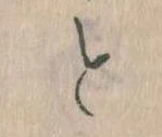 Đã định vị と