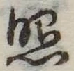 已定位照