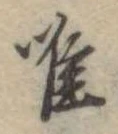 已定位唯