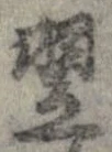 Located 翌