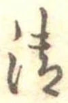 Located 清