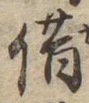 位置定マレル借