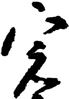 位置定マレル宍