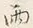 文字雨