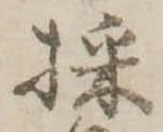 位置 確認된 採