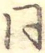 Located 同