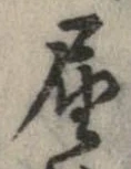 㐌定位𣗓檊