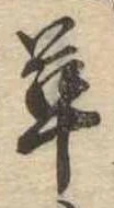 位置 確認된 革