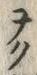 文字棚