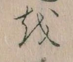 Đã định vị 𛄚
