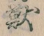 Đã định vị 獣