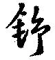 舒 위치 확인됨