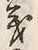 𡨸礼