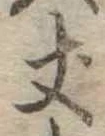 丈 위치 확인됨