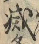 位置 確認된 滅