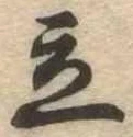 Located 立