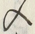 「乗」字