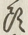 「頭」字