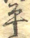 位置定マレル平