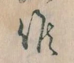 Đã định vị 候