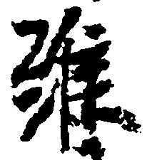 Located 維