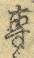 㐌定位𣗓檊