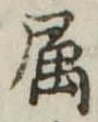 已定位未指定