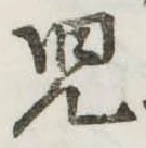 未割り当ての位置