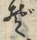 Đã định vị ぞ