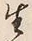“生”字