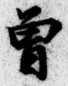 位置 確認된 未指定