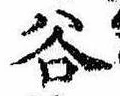 位置定マレル谷