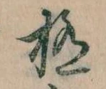 極の位置