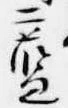 藍 위치 확인됨