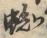 位置定マレル蜘