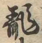 位置 確認된 未指定