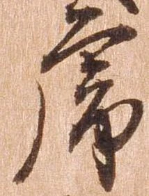 虎の位置