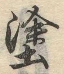 塗の位置