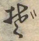 Đã định vị ぞ