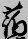 蒲 위치 확인됨