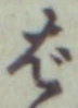 文字ば