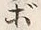 Character ボ
