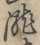 已定位未指定