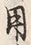 Character 用