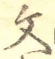 Character 文