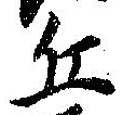 位置 確認된 丘