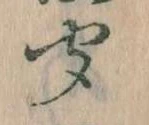 位置定マレル聞
