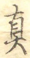 㐌定位𣗓檊